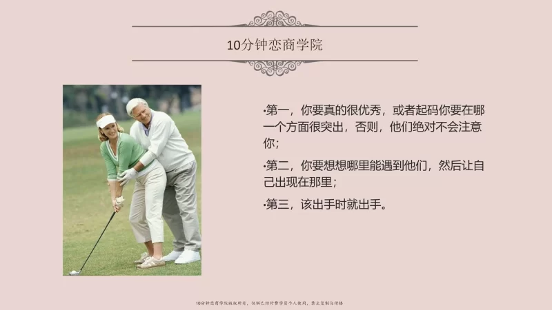 其他 女性向-告别单身必修课《找个好老公》_卸下男人心防吸引力【53V+16.7G】