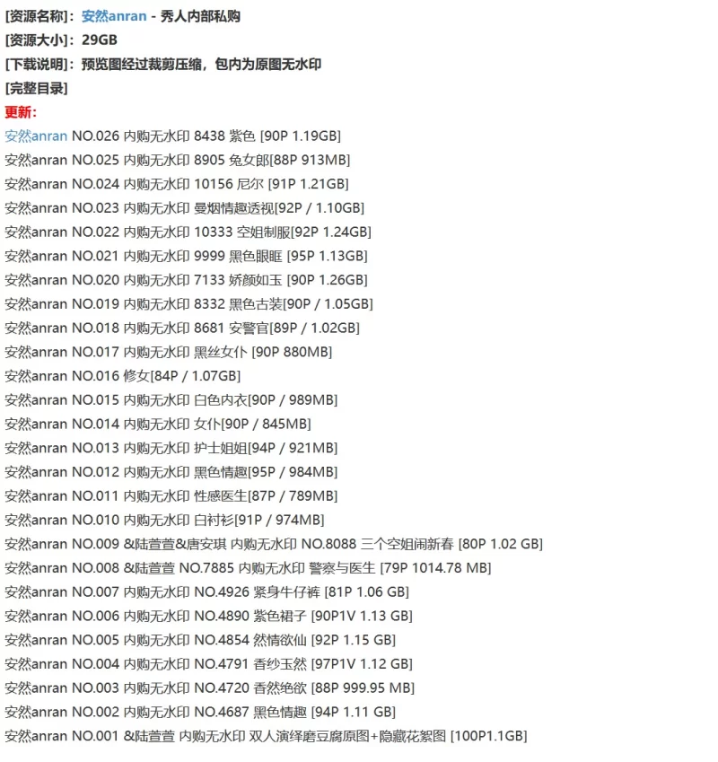 国产模特 安然Anran – 内部私购无水印套图26套 29GB【26套+29g】
