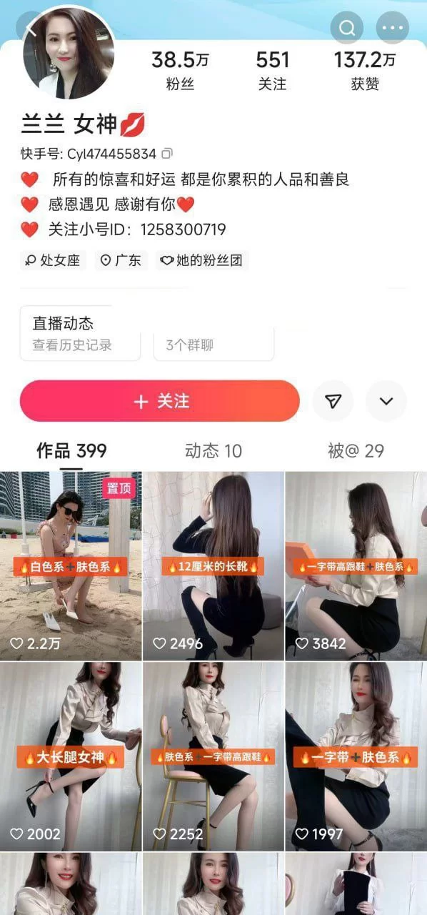 热舞 ✅快手 兰兰女神-3 38万粉 高颜大长腿 露点发骚 骚话勾引【4v+193m】