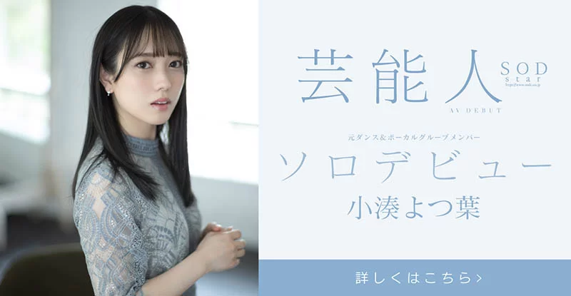 剧情 小凑よつ叶 暗黑 DEBUT【V1+4G】