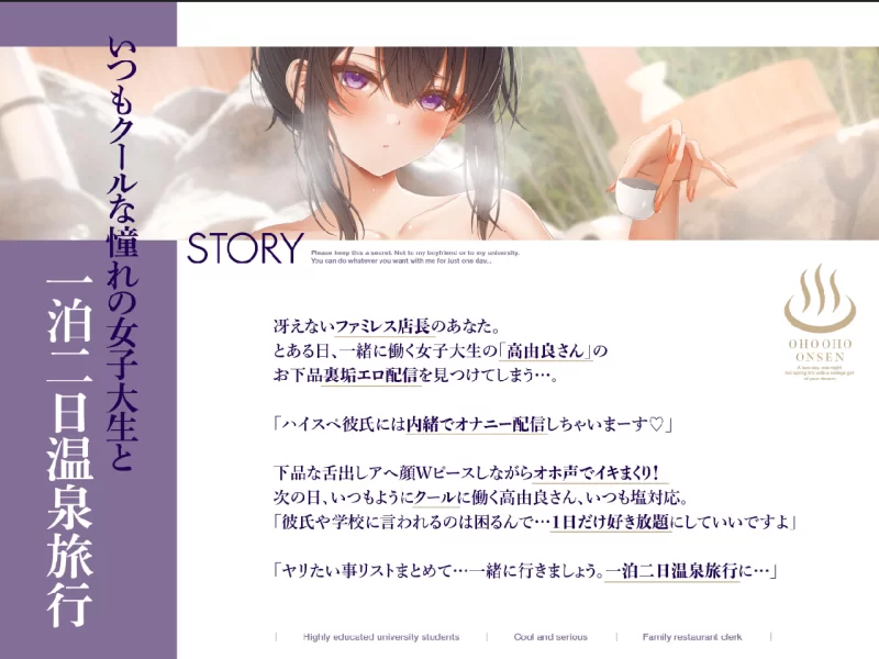 ASMR 冷淡又可爱的女大学生高由良小姐被寝取的两天一夜【8V+2.03G】