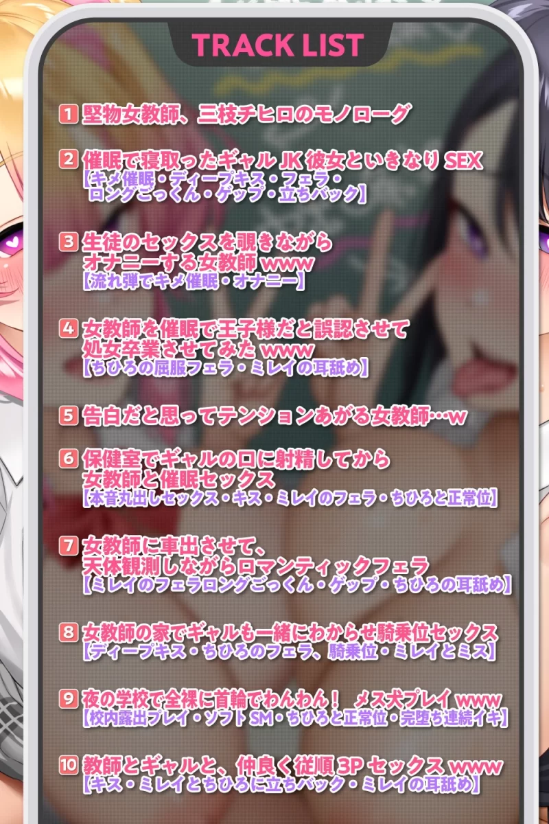 ASMR [简体中文版]让人认清身份的淫叫催眠完全沦陷辣妹JK和好色教师的低沉下流高潮【10V+330M】