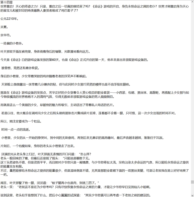 绿帽绿奴 网游之邪龙逆天同人 1-14（精校标题，未精校14章内容）【+771K】