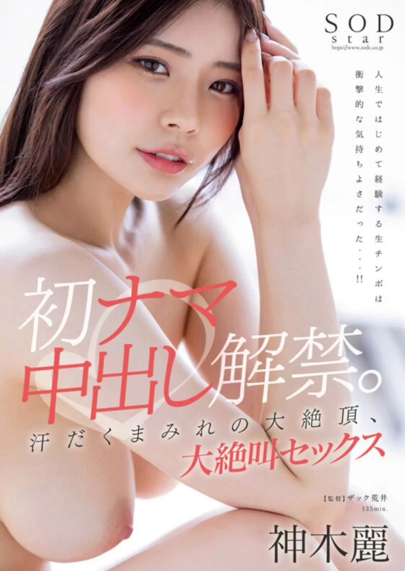 合集 SODS-068 神木麗 3周年記念初総集編 男なら一度は抱いて【20V+26G】