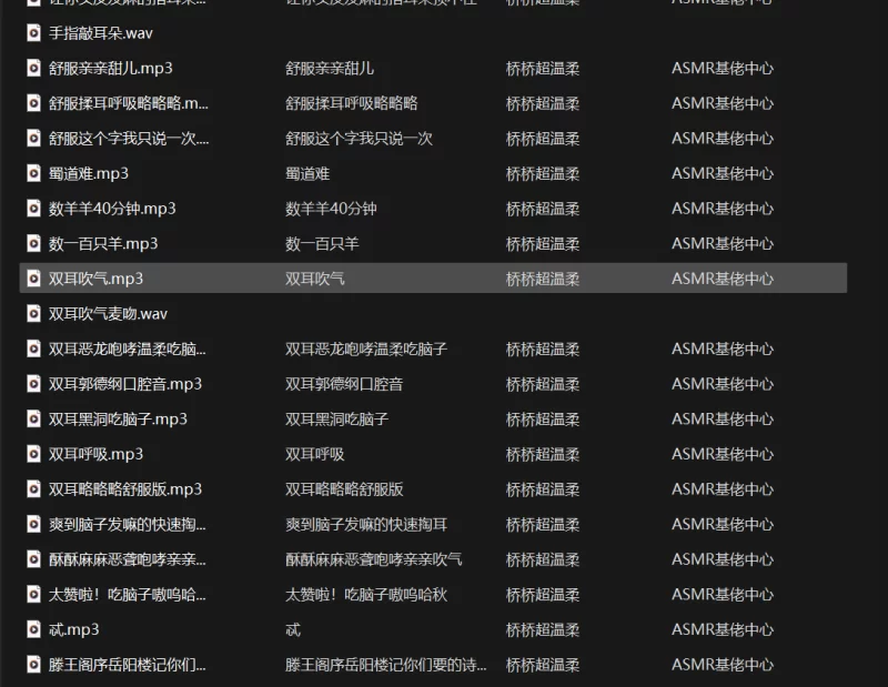 ASMR 桥桥超温柔4G ASMR音声合集（有荤有素）【音频+4G】