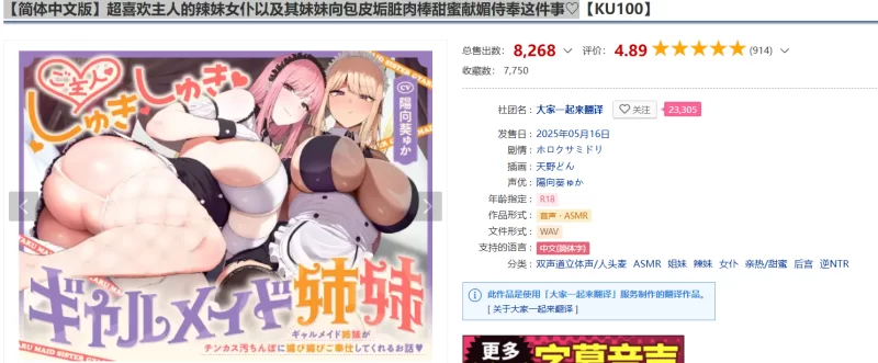 ASMR 简体中文:超喜欢主人的辣妹女仆以及其妹妹向包皮垢【1+3g】