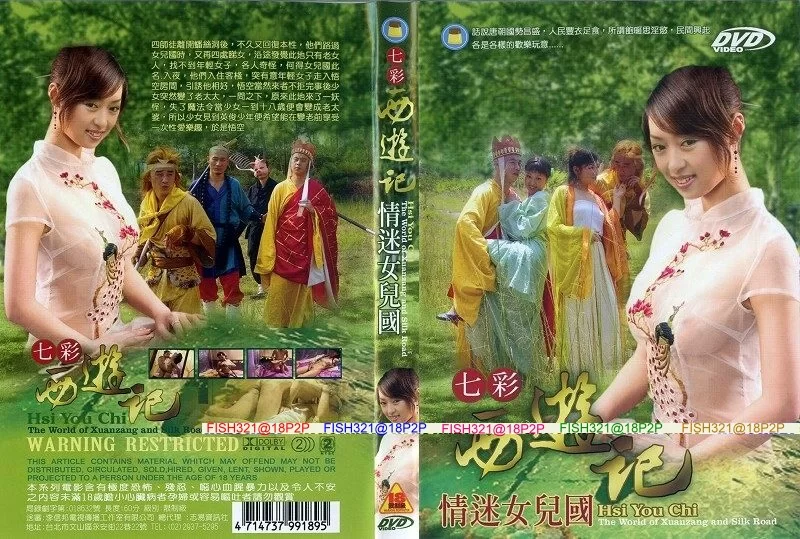 合集 [三级连续剧]七彩西游记(1-6集全）【6V+7G】