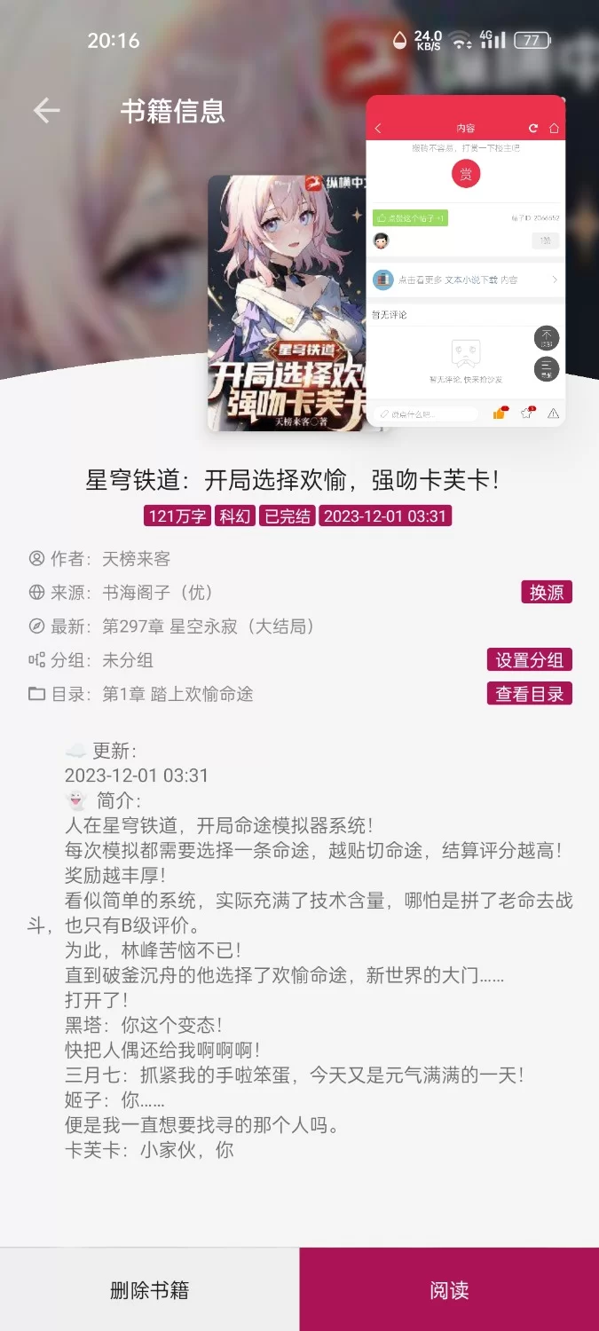 其他 [玄幻奇幻] 星穹铁道：开局选择欢愉，强吻卡芙卡![后宫+全本]作者：天榜来客【+1m】