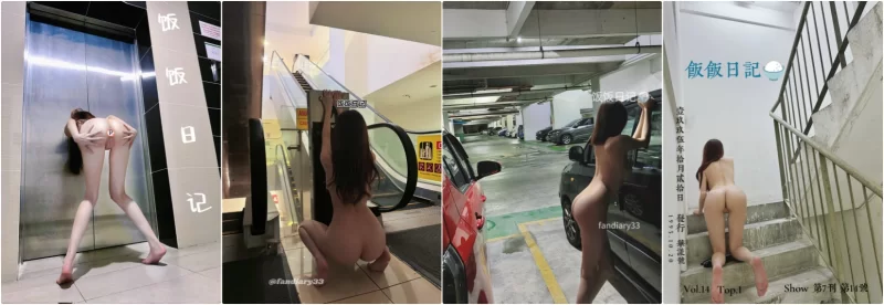 美女御姐 户外野战露出『饭饭日记』色色小狗在停车场被Daddy操坏了【8v+62p+116m】