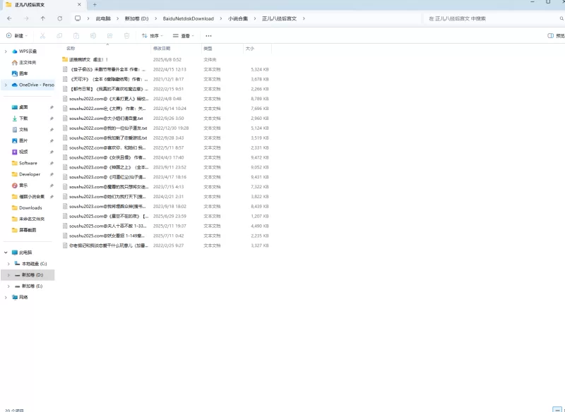 合集 整理的刘备文和正经后宫小说合集【+313M】