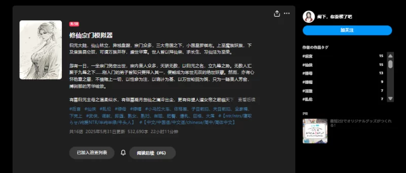 绿帽绿奴 修仙宗门模拟器1-16全作者：阁下楼歪啦吧【+813KM】