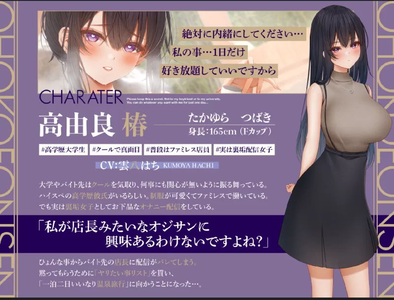 ASMR 冷淡又可爱的女大学生高由良小姐被寝取的两天一夜【8V+2.03G】