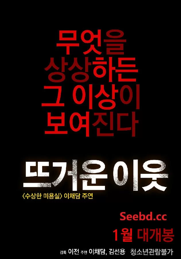 韩国 [韩国 /三级] 热情的邻居.Hot Neighbor.2016 [韩语中字]【1v+1.71Gb】
