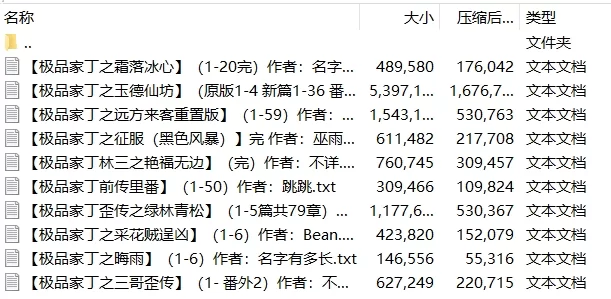 合集 极品家丁同人文【+3.79m】