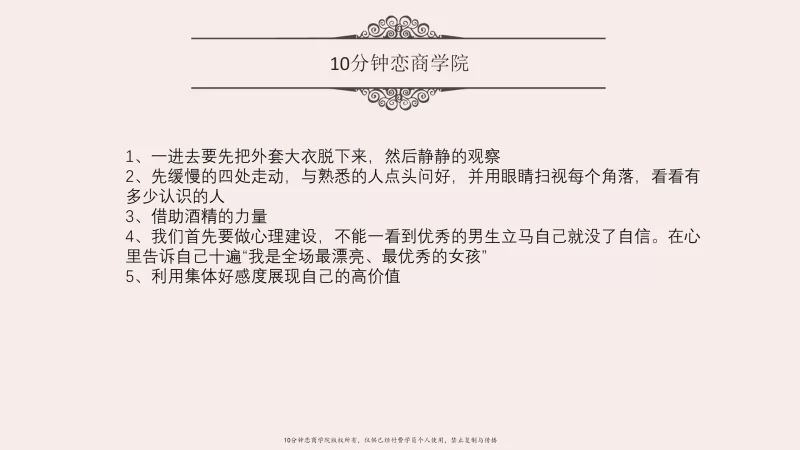 其他 女性向-告别单身必修课《找个好老公》_卸下男人心防吸引力【53V+16.7G】