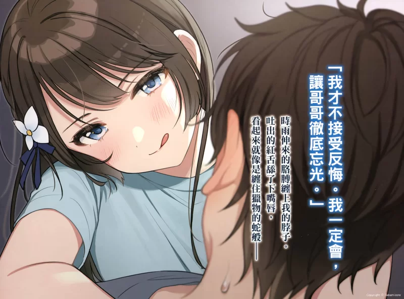 其他 我和女友的妹妹接吻了【+10M】
