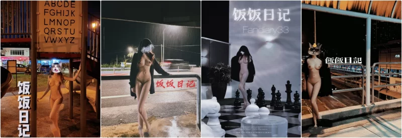 美女御姐 户外野战露出『饭饭日记』色色小狗在停车场被Daddy操坏了【8v+62p+116m】