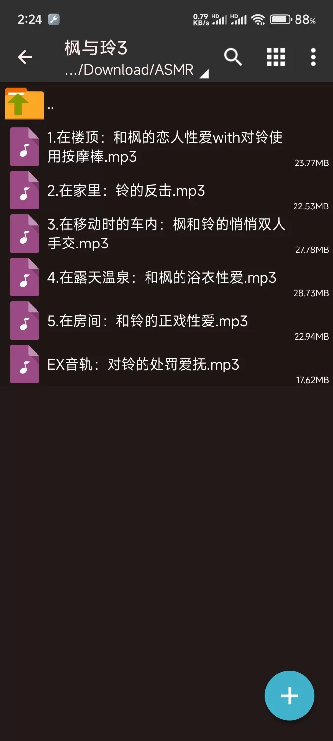 ASMR 枫与玲3【6+142.86m】