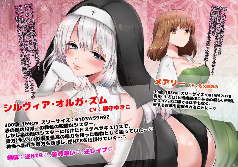 ASMR 和有逆NTR兴趣的爆乳修女魅魔进行初次出轨性交配的音声【5V+1.32G】