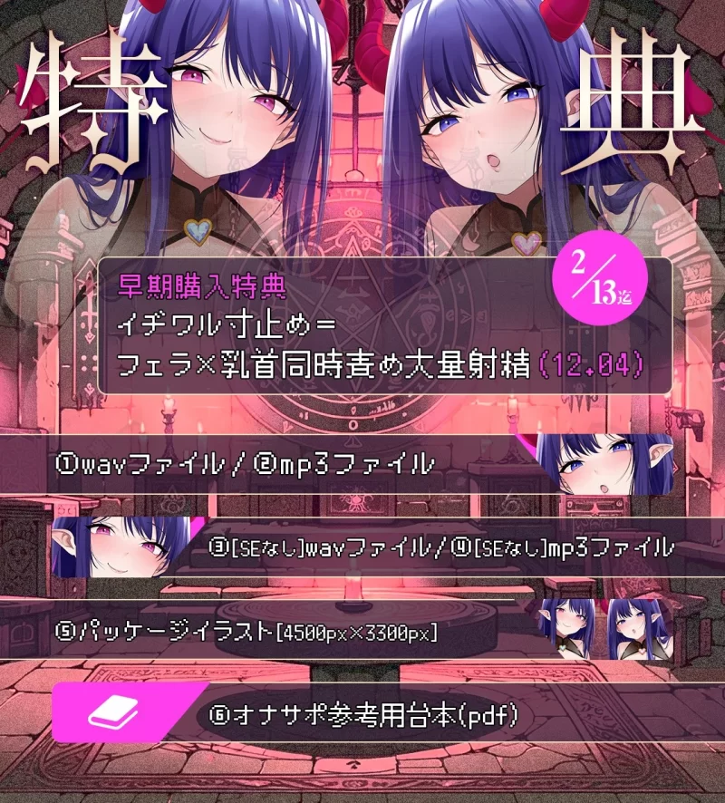 ASMR [繁体中文版]魅魔姐妹的黏腻挑逗～乳首刺激与榨取体验【7V+1.6G】