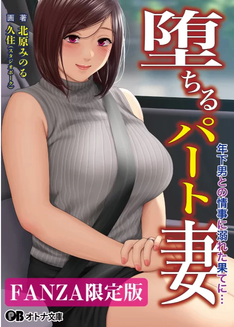 其他 [epub]堕落的已婚女性 沉溺于与年轻男子的不伦之恋后【+14m】