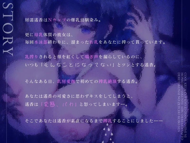 ASMR [简体中文版]对穿着泳装的高冷系N罩杯青梅竹马的认真榨乳爱抚！”的高潮攻防战！【5V+500M】
