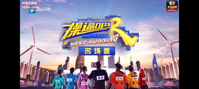 有剧情的 AI明星换脸，特殊综艺节目之成人跑男肏逼吧兄弟综艺，明星合成声音配音，爽歪歪【1v+3g】