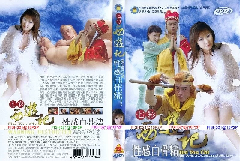 合集 [三级连续剧]七彩西游记(1-6集全）【6V+7G】