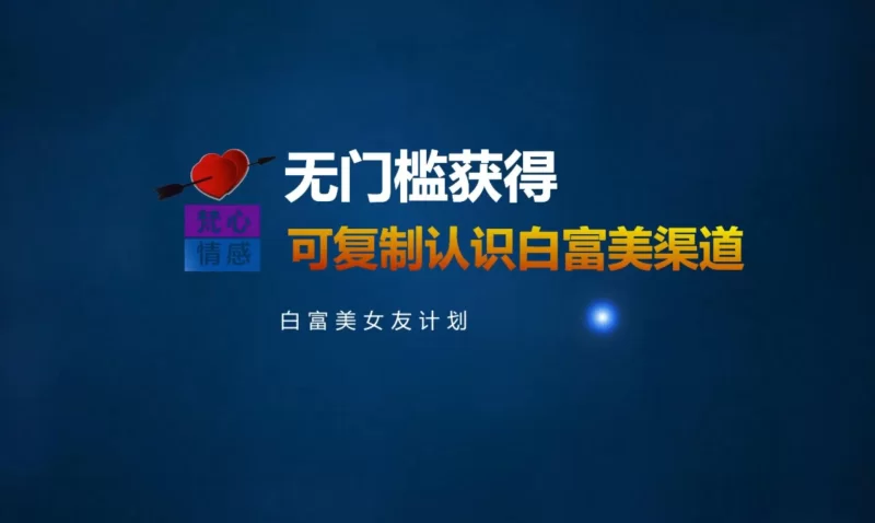 其他 白富美富婆女友计划_梵公子_助你弯道超车逆袭人生！【10V+7.55G】