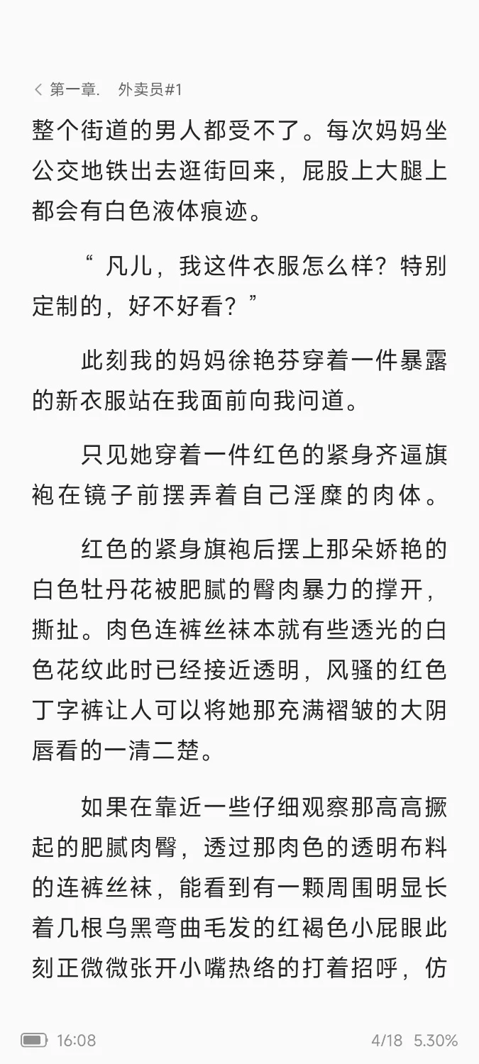 绿帽绿奴 热爱生活的小东，绿帽骚妈1+2【+260kb】