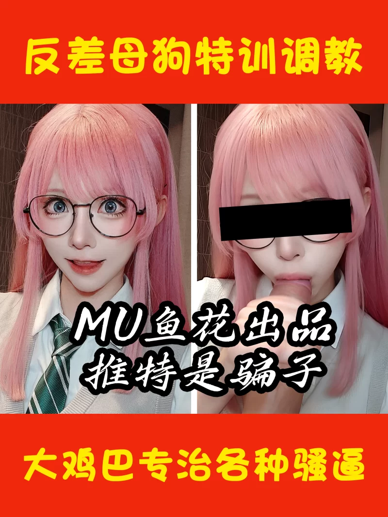 明星换脸 [MU鱼花出品]高颜值网红Kitaro绮太郎 口交颜射AI反差预览11P【12P+63M】