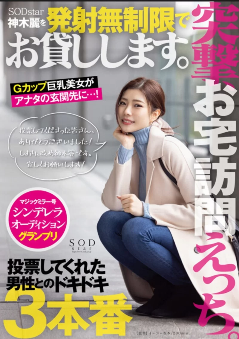 合集 SODS-068 神木麗 3周年記念初総集編 男なら一度は抱いて【20V+26G】