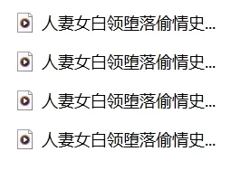 合集类 步非烟系列 人妻合集 精选版【32v+2.35G】