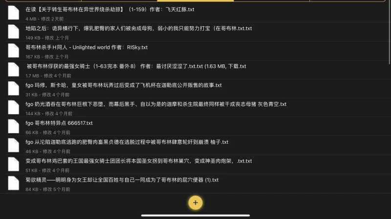 古典武侠玄幻 哥布林小说合集【+4.9m】