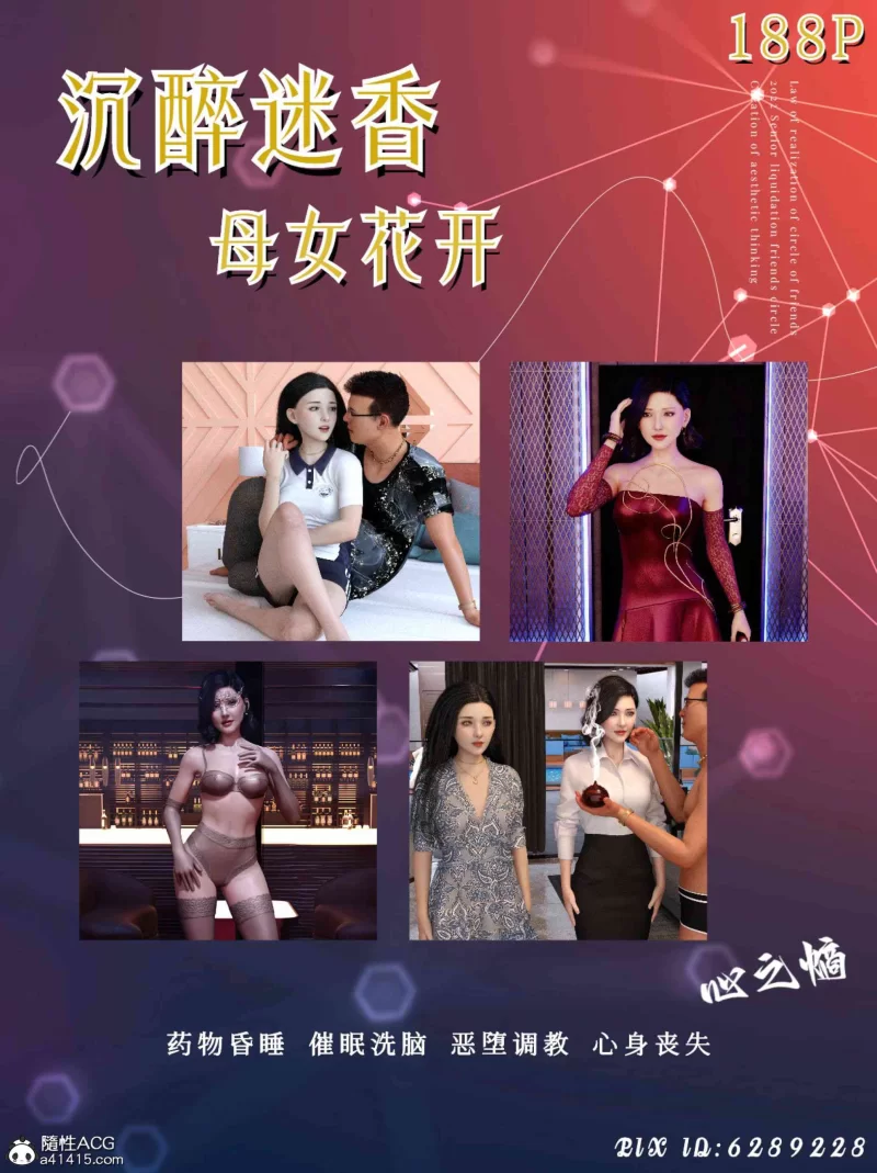 SM凌辱 沉醉迷香小說+漫画版【+222K】