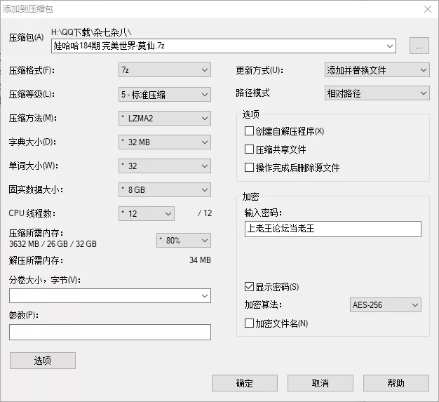 动漫 娃哈哈 184期完美世界-莫仙 众筹【100p+261m】