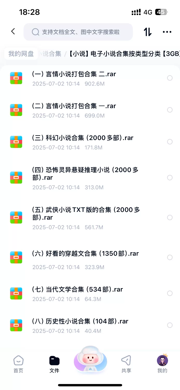 合集 一些正常小说合集【+3g】