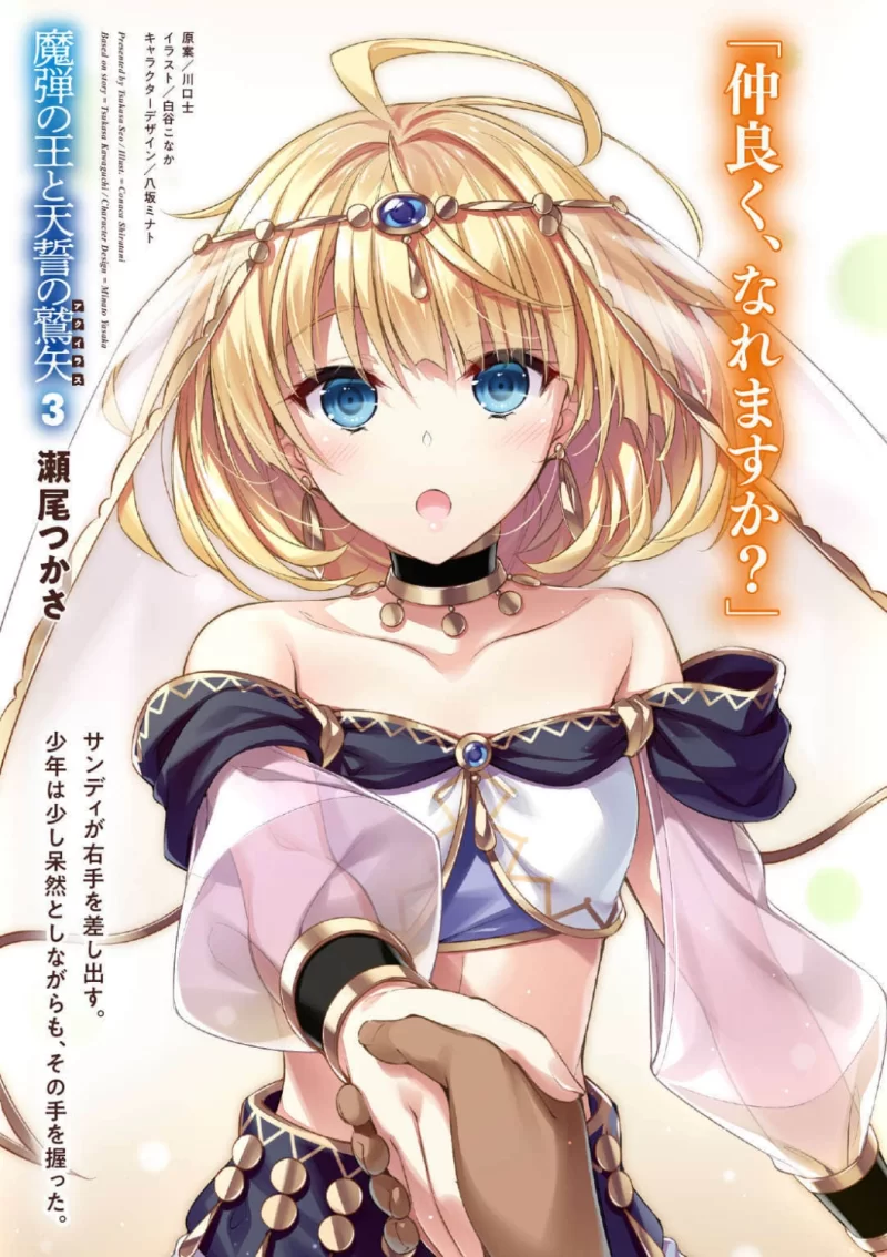 其他 魔弹之王与天誓的鹫矢轻小说【+10M】
