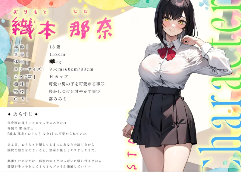 ASMR [简体中文版]我的专属丰满JK保育员会全肯定温柔地撸动【1+100m】