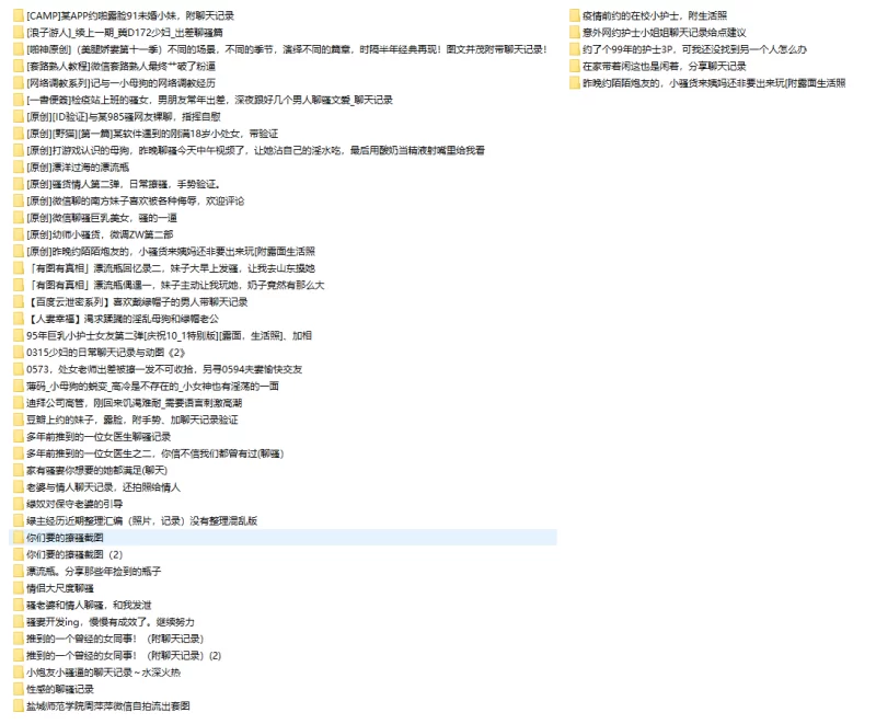 各种门 6000多张把妹约炮成功聊天记录合集 乱伦聊骚文爱真实经验【6870P+213V+15.2g】