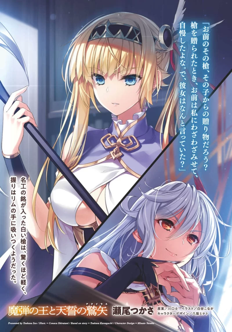 其他 魔弹之王与天誓的鹫矢轻小说【+10M】