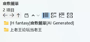 动漫 AI图集[H fantasy]倉敷麗華【263p+144MB】