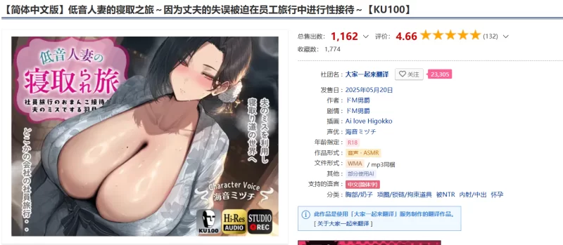 ASMR 简体中文版:低音人妻的寝取之旅～因为丈夫的失误被迫【1+200m】