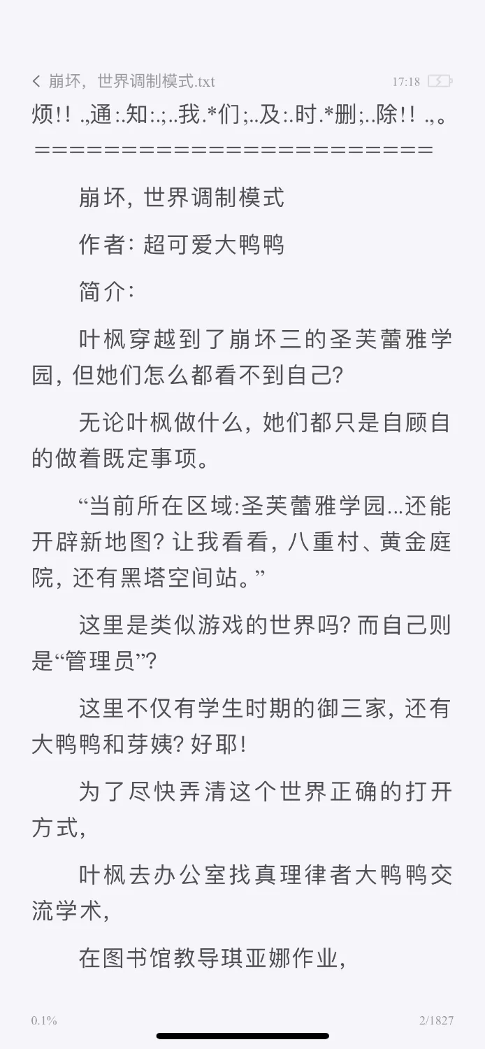 其他 崩坏，世界调制模式【+1.3m】
