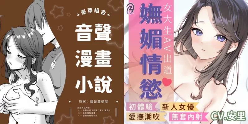 ASMR [音聲+漫畫+小說]初撮り素人 蘭香[中文音聲]【9V+1.5G】