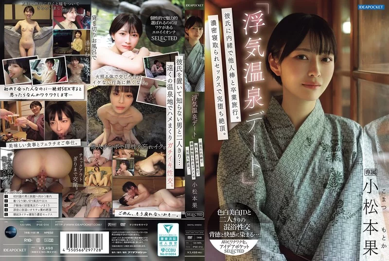 中文字幕 IPSE-014  瞒着男友与他人肉棒度过毕业旅行，浓密性爱让她【1v+2.83GB】