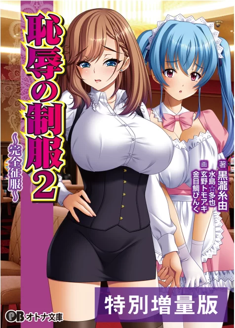 SM凌辱 [epub]耻辱制服2【+23m】
