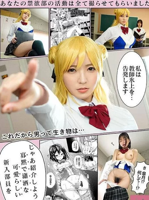 自拍 美少女大師 MOODYZ 首次合作！！ 禁欲部~女學生們調教性教育實習~【1+1.6g】