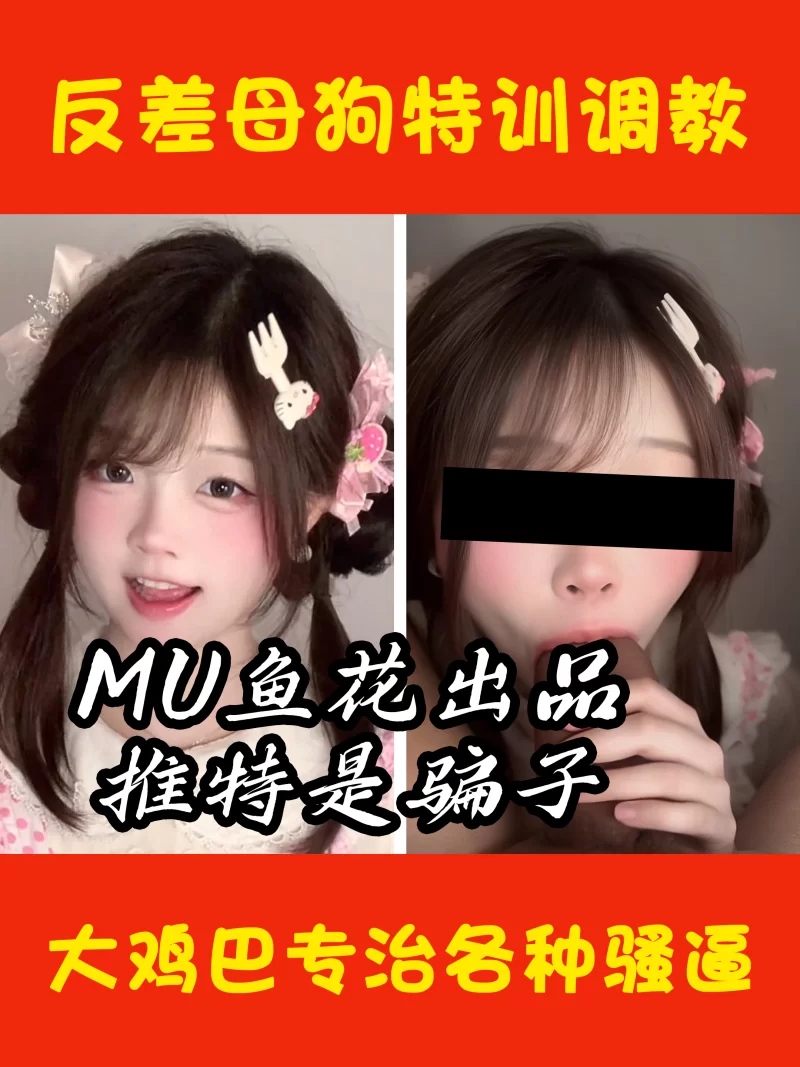 明星换脸 [MU鱼花出品]可爱风COS网红炭炭OAQ 口交颜射AI反差预览11P【12P+30.8M】