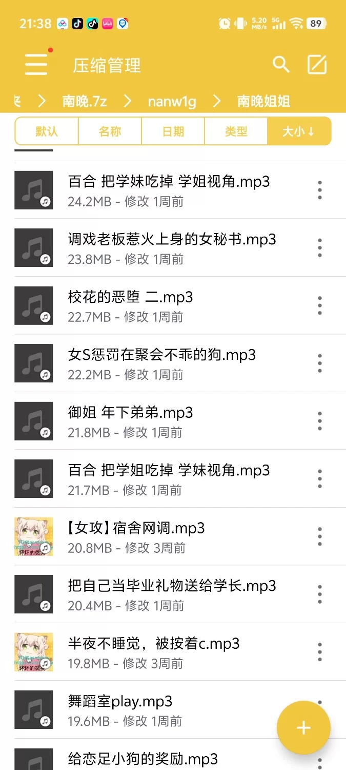 合集类 南晚姐姐合集，应该是目前最全的合集了112个音频【112+2.5g】